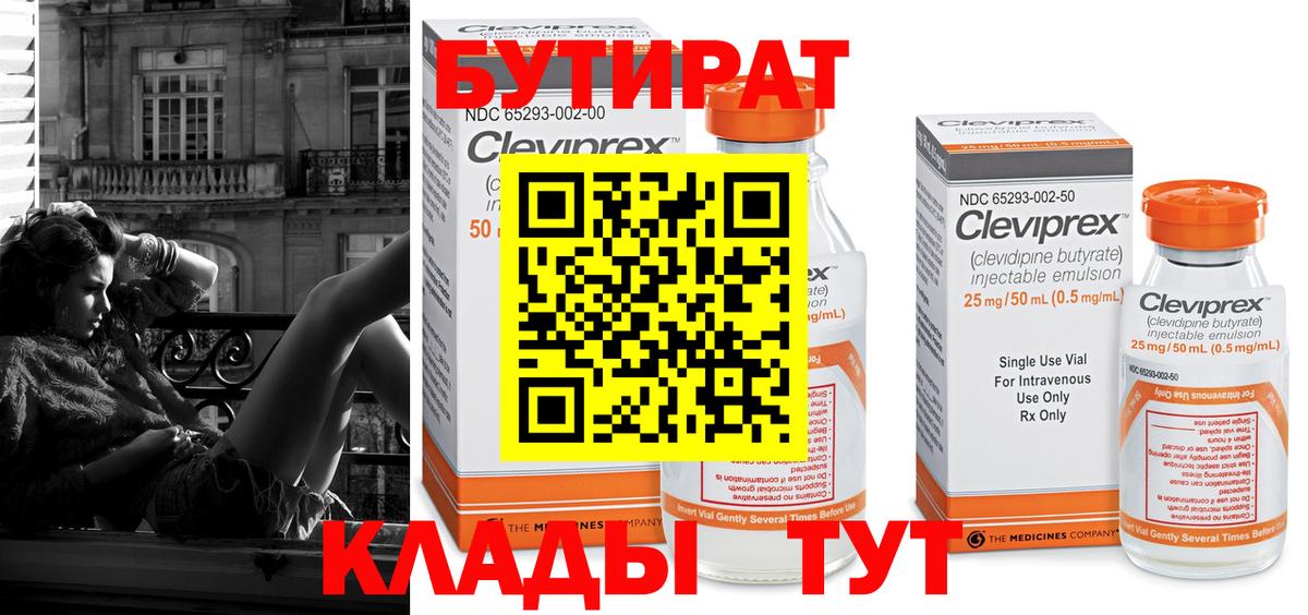 Бутират вода  Вход с VPN  БУТИРАТ  Саяногорск 