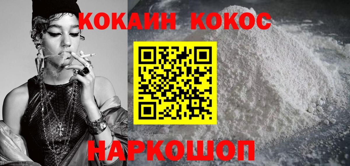 Кокаин Fish Scale Саяногорск