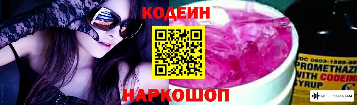 Codein Purple Drank Саяногорск