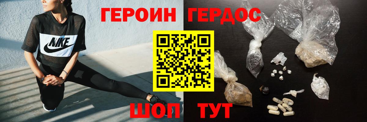 Героин хмурый Саяногорск